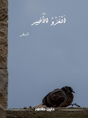 cover image of الغزو الأخير